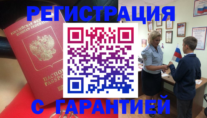 временная регистрация надежно в Выксе